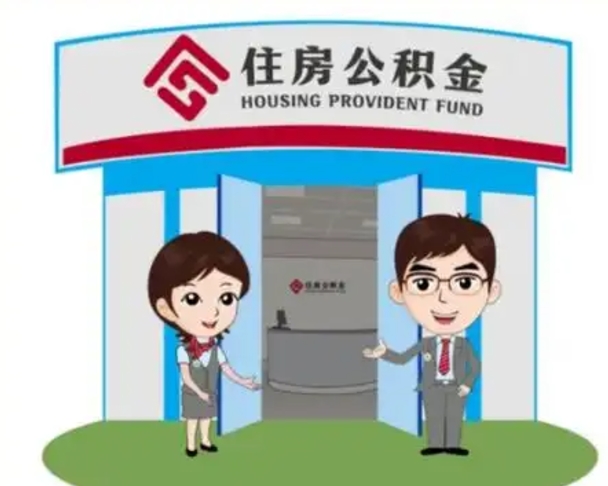 九江怎么把封存的住房公积金取出来（怎样取出封存状态的公积金）